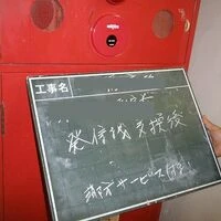 画像1417：避難器具避難ハッチ交換後