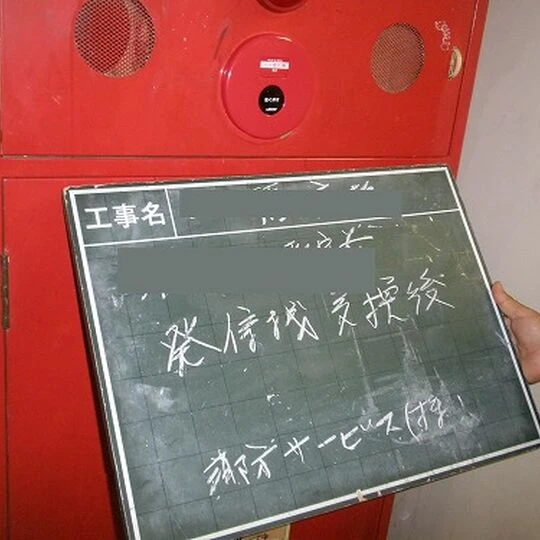 画像1417：東京世田谷区 地下駐車場 発信機交換
