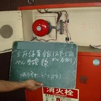 画像1424：避難器具避難ハッチ交換後