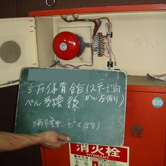 画像1424：東京中央区 学校 非常ベル交換