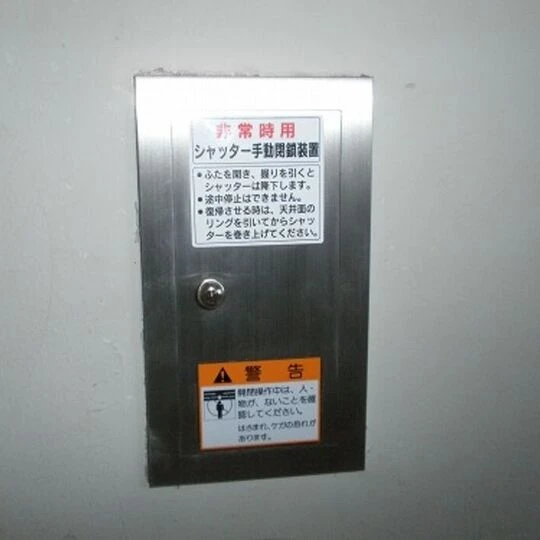 画像1551：東京品川区 工場 防火シャッター手動起動装置 交換