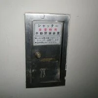 画像1552：避難器具避難ハッチ交換後