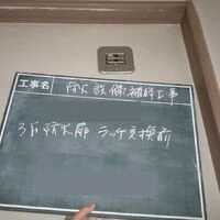 画像1554：避難器具避難ハッチ交換後